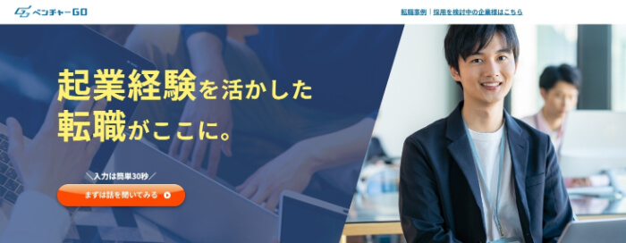 ベンチャーGO